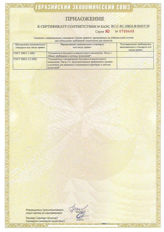 Сертификат соответствия на розетки силовые Bironi 3